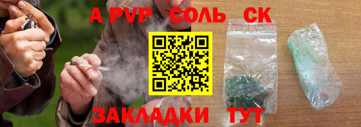 Альфа ПВП Crystall  Вход с VPN  Железноводск  Альфа ПВП  A PVP VHQ 