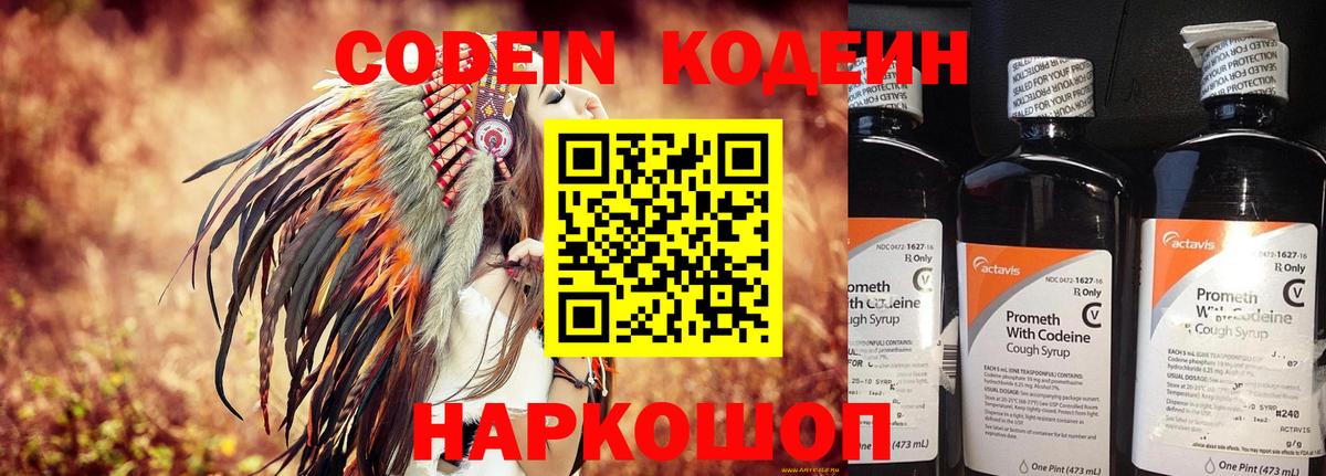 Кодеин напиток Lean (лин) Железноводск