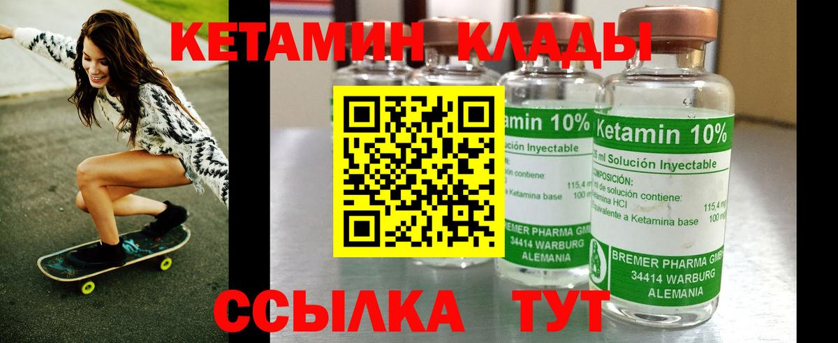 Железноводск  КЕТАМИН VHQ  Вход с VPN 