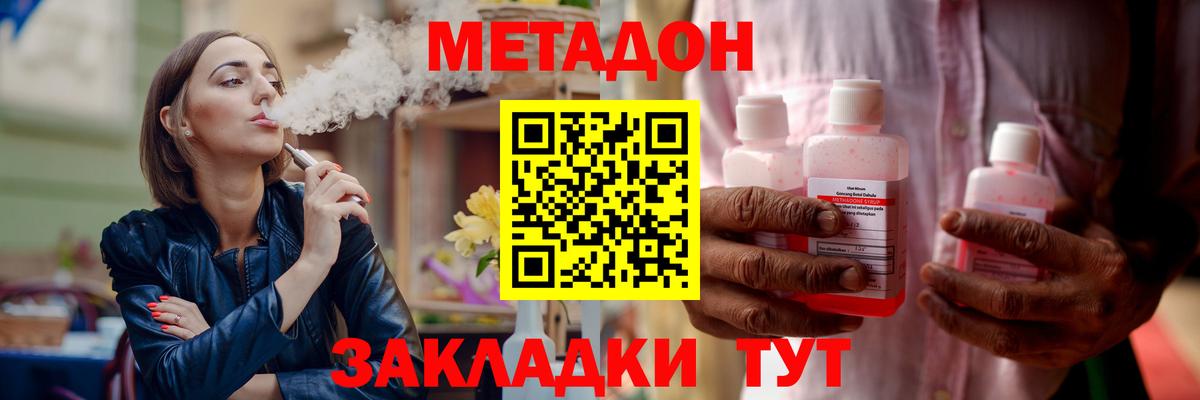 МЕТАДОН methadone Железноводск