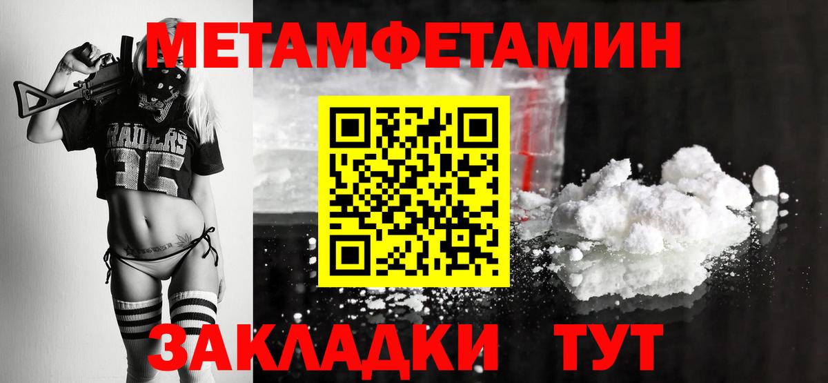 Железноводск  Первитин мет  Метамфетамин  Вход с VPN  Первитин мет 
